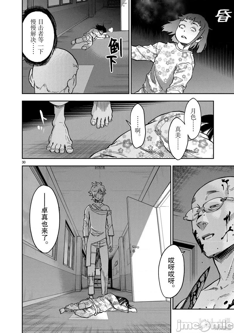 假面骑士空我 假面骑士空我 第78话.zip 第30页