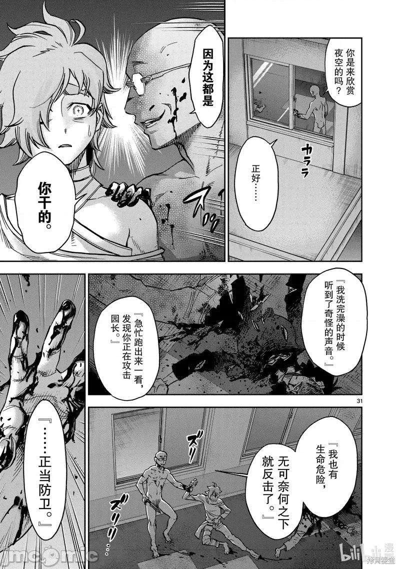 假面骑士空我 假面骑士空我 第78话.zip 第31页