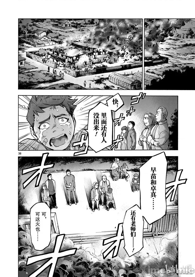 假面骑士空我 假面骑士空我 第78话.zip 第38页