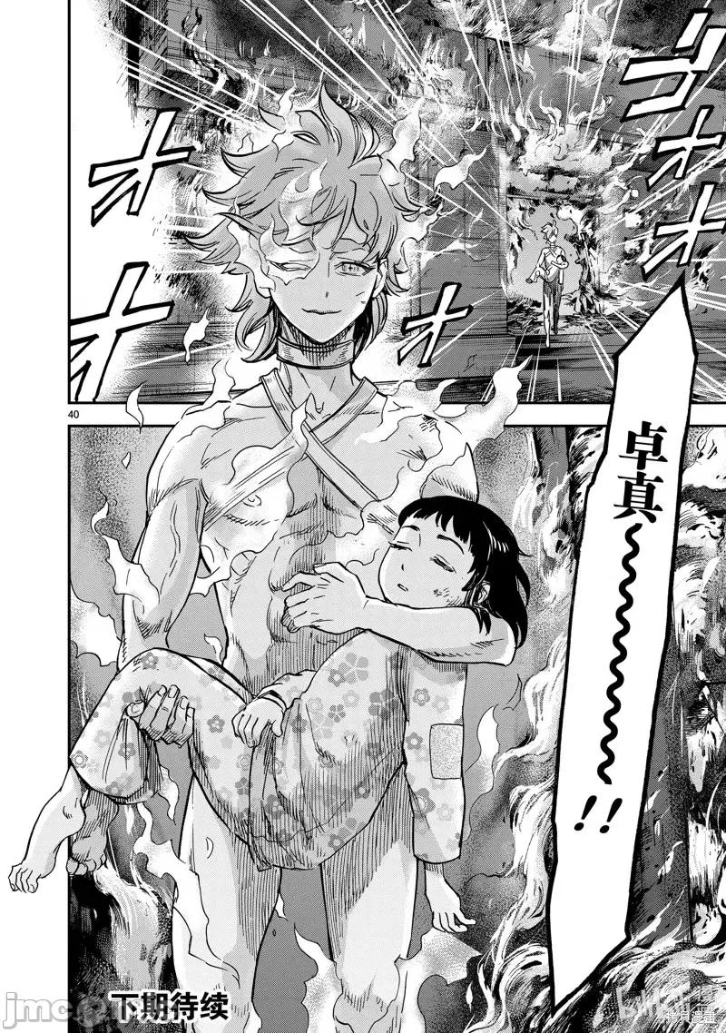 假面骑士空我 假面骑士空我 第78话.zip 第40页