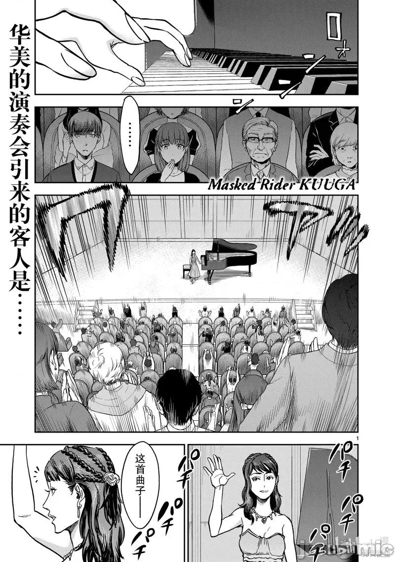 假面骑士空我 假面骑士空我 第79话.zip 第1页