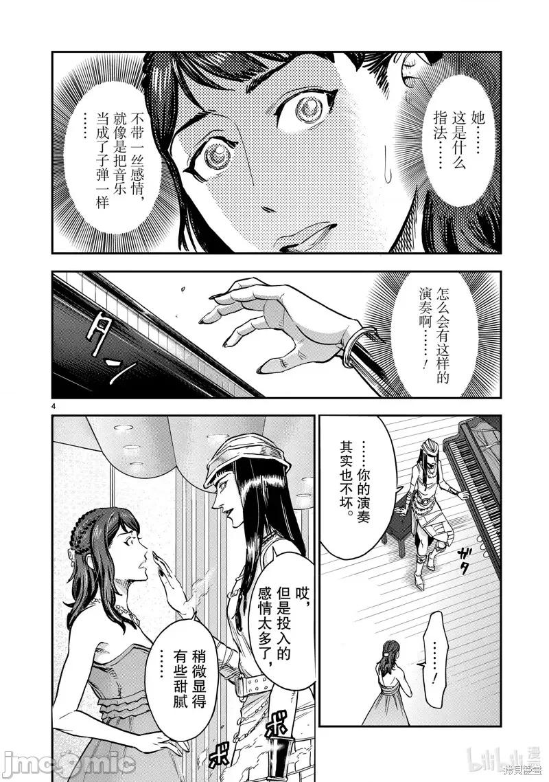 假面骑士空我 假面骑士空我 第79话.zip 第4页