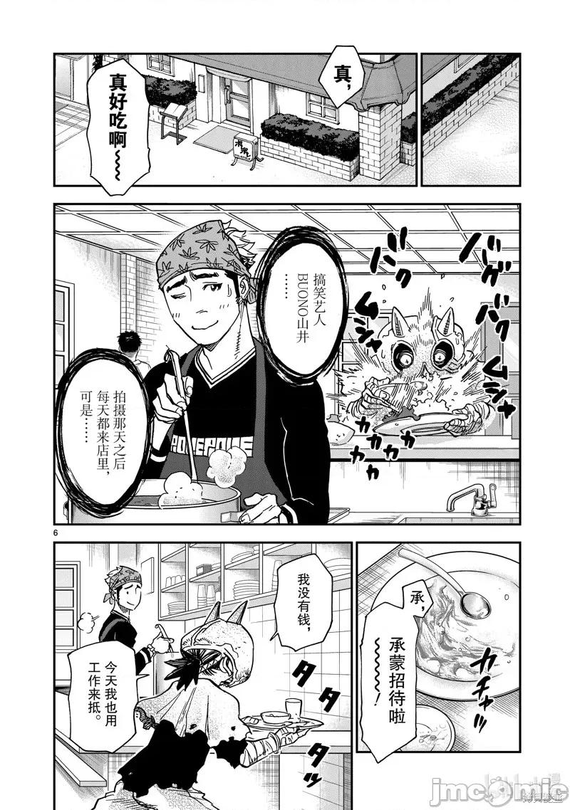 假面骑士空我 假面骑士空我 第79话.zip 第6页