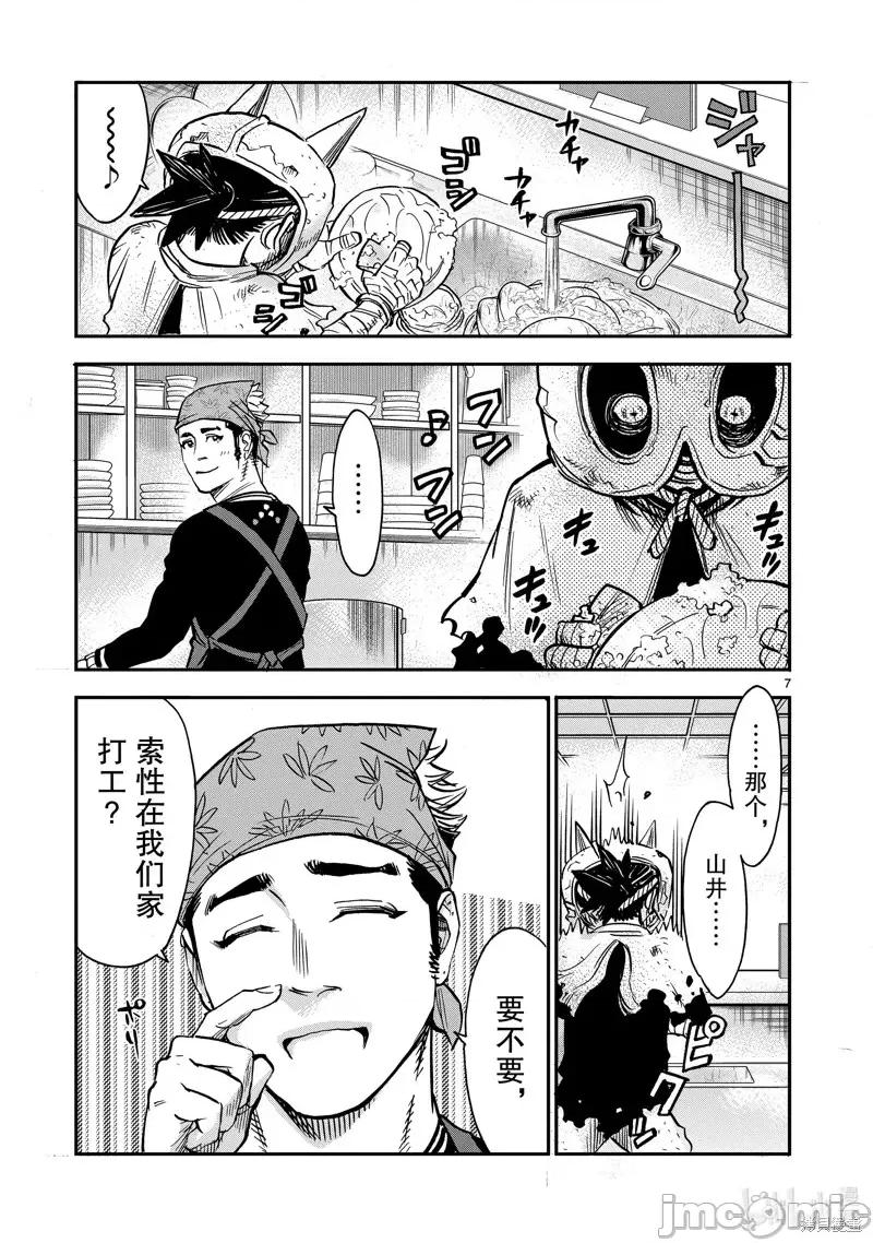 假面骑士空我 假面骑士空我 第79话.zip 第7页