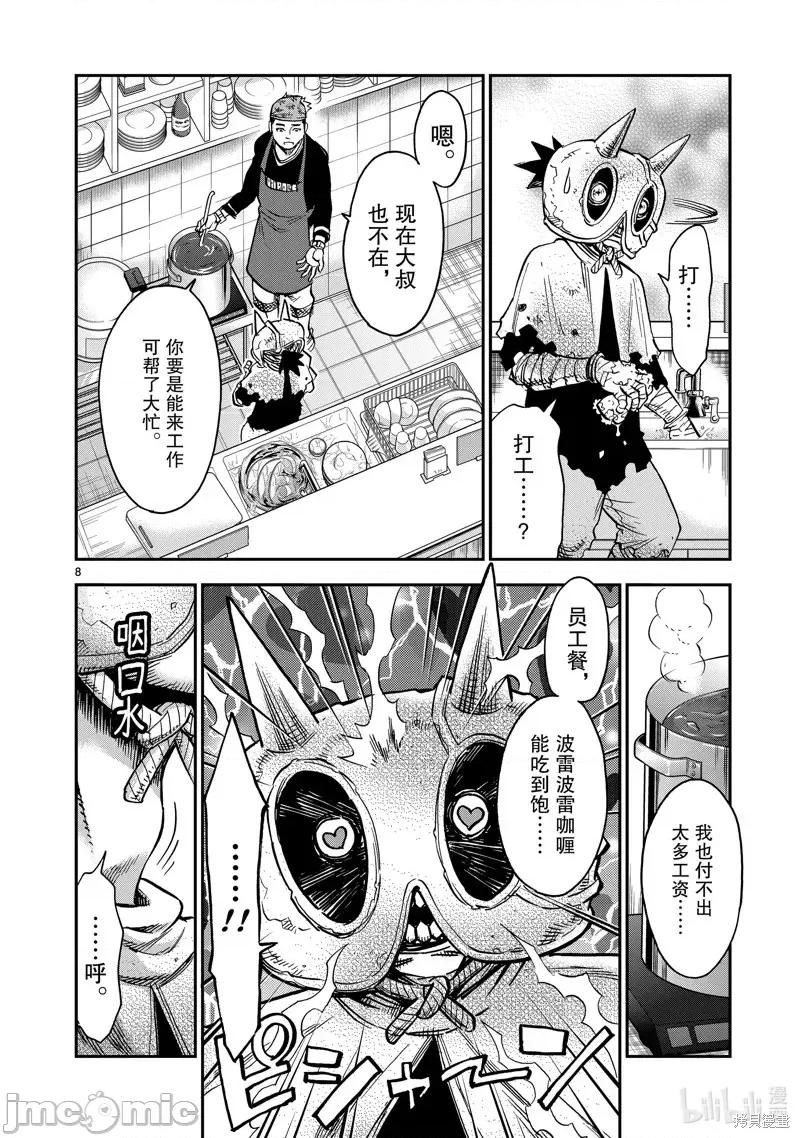 假面骑士空我 假面骑士空我 第79话.zip 第8页
