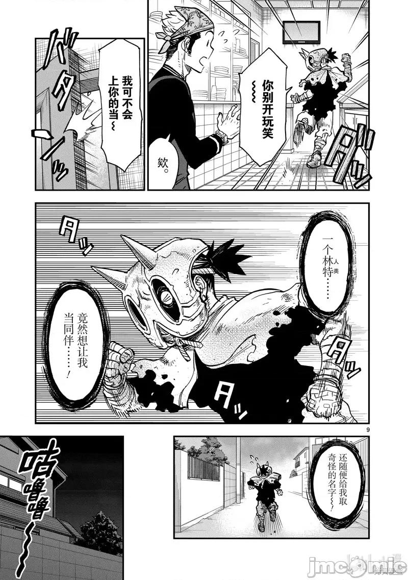假面骑士空我 假面骑士空我 第79话.zip 第9页
