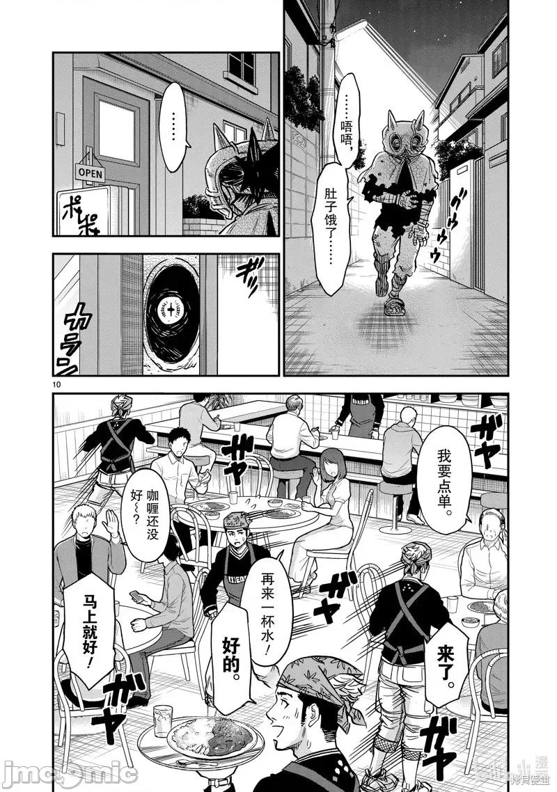 假面骑士空我 假面骑士空我 第79话.zip 第10页