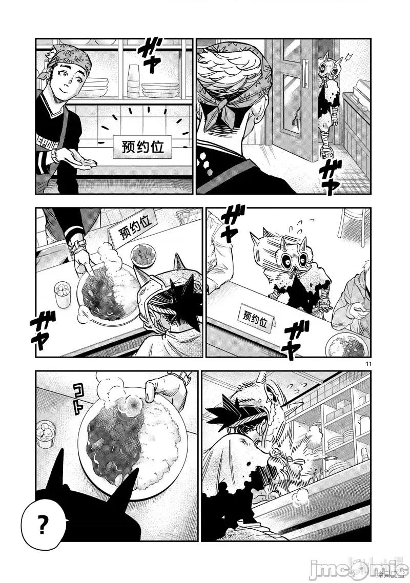 假面骑士空我 假面骑士空我 第79话.zip 第11页