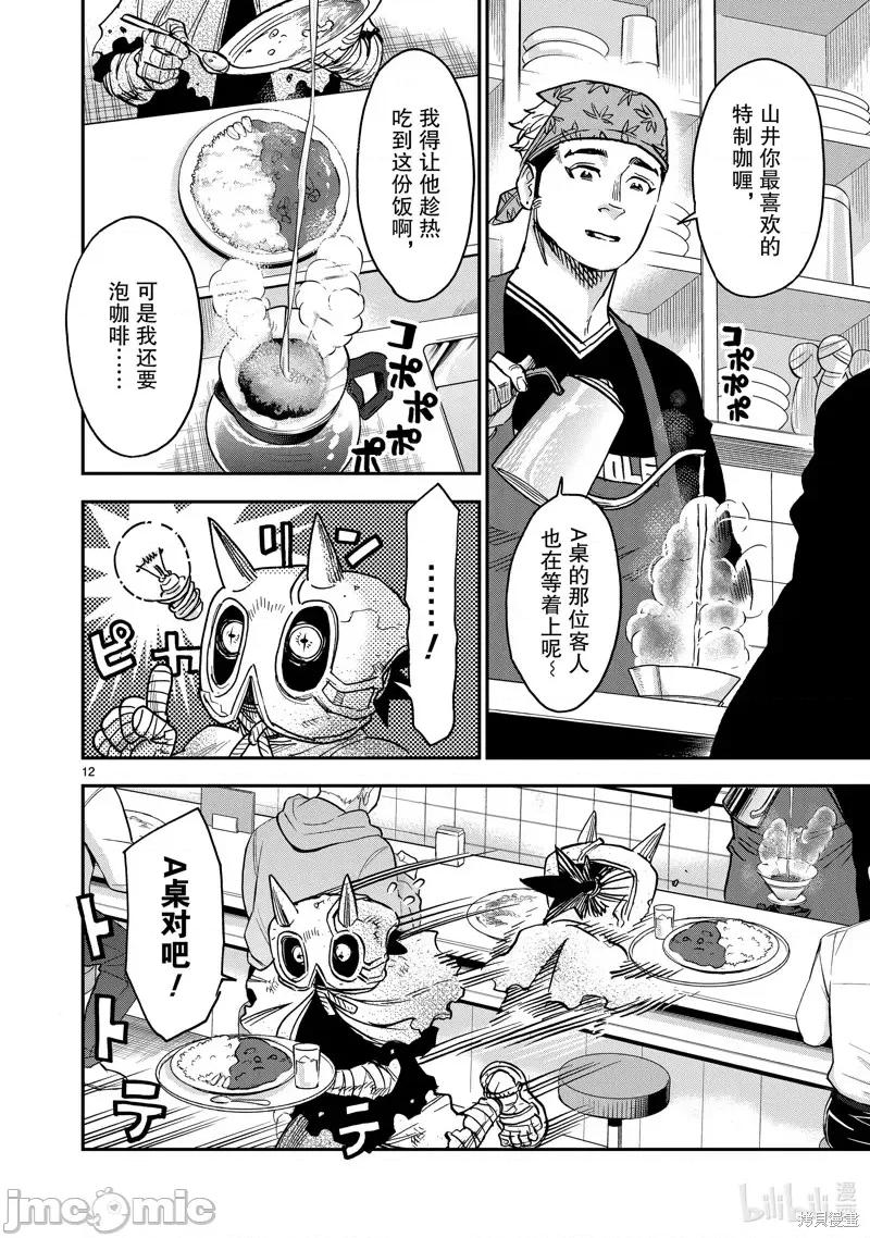 假面骑士空我 假面骑士空我 第79话.zip 第12页