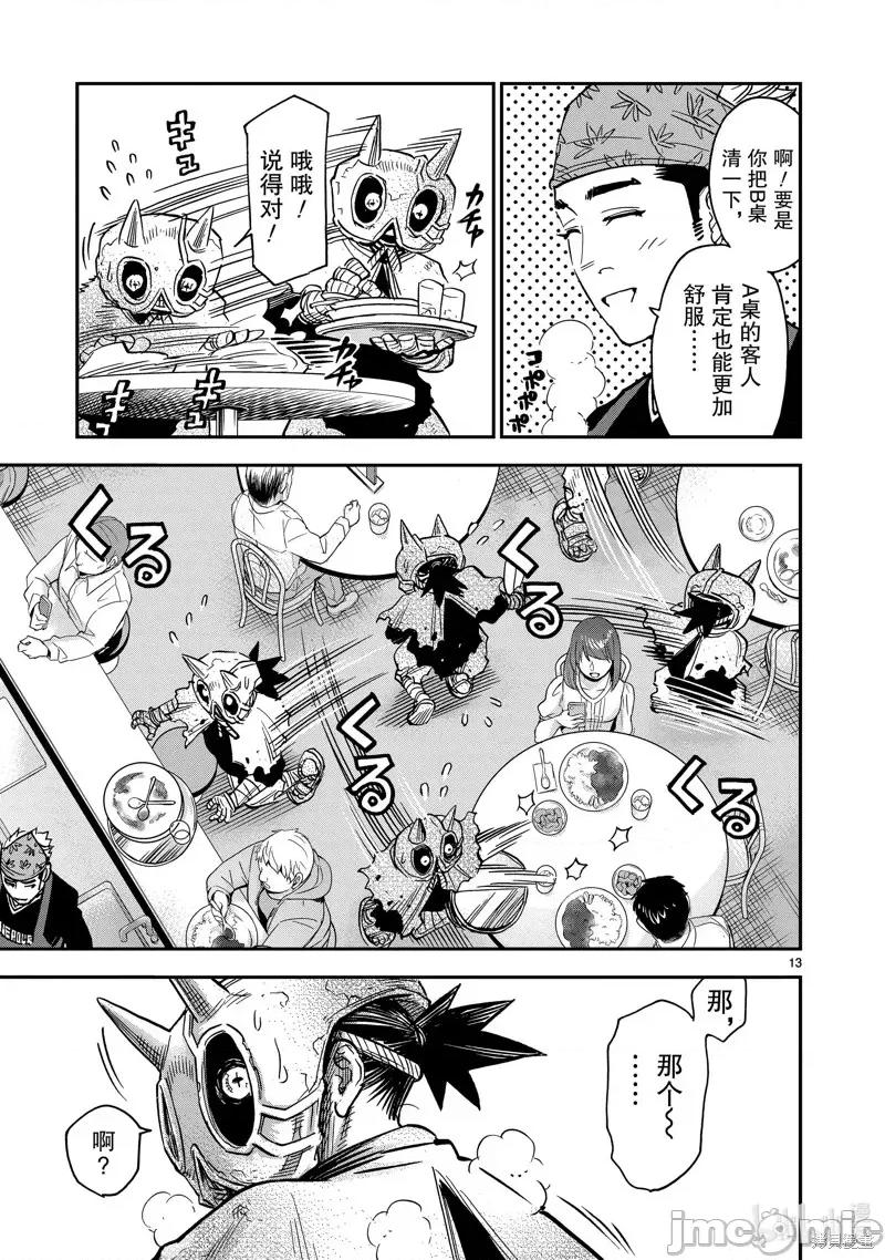 假面骑士空我 假面骑士空我 第79话.zip 第13页