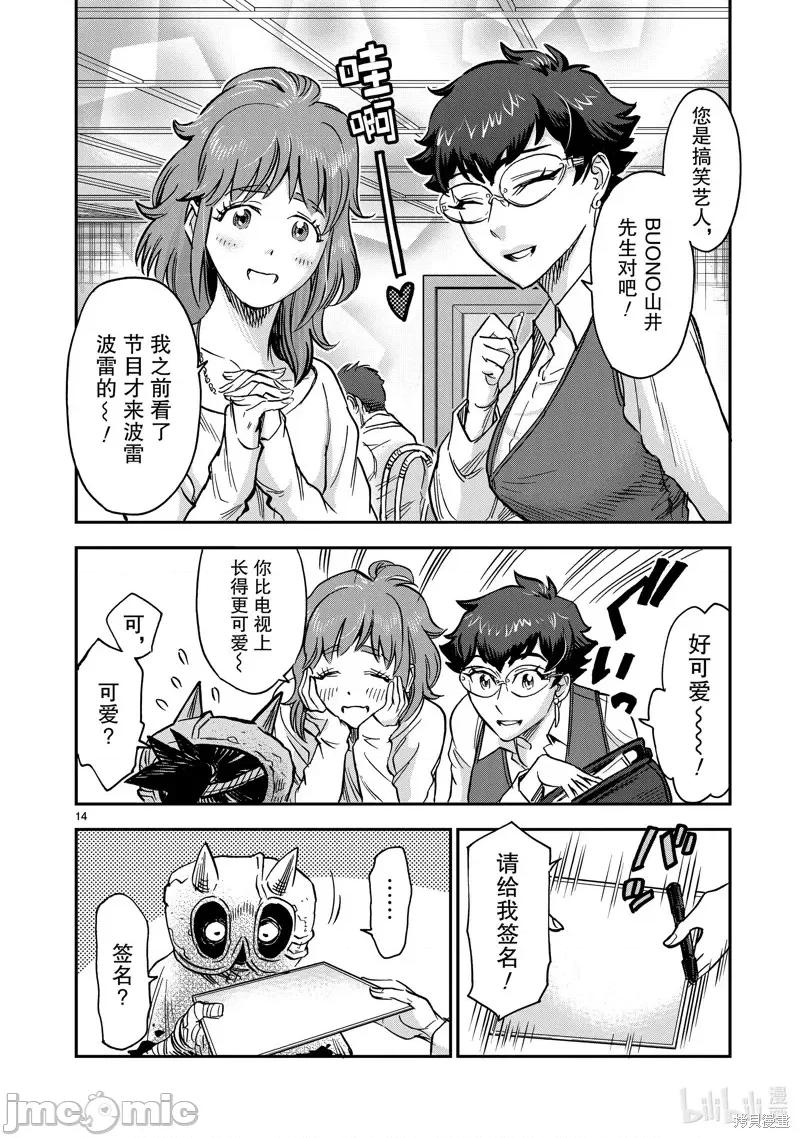 假面骑士空我 假面骑士空我 第79话.zip 第14页
