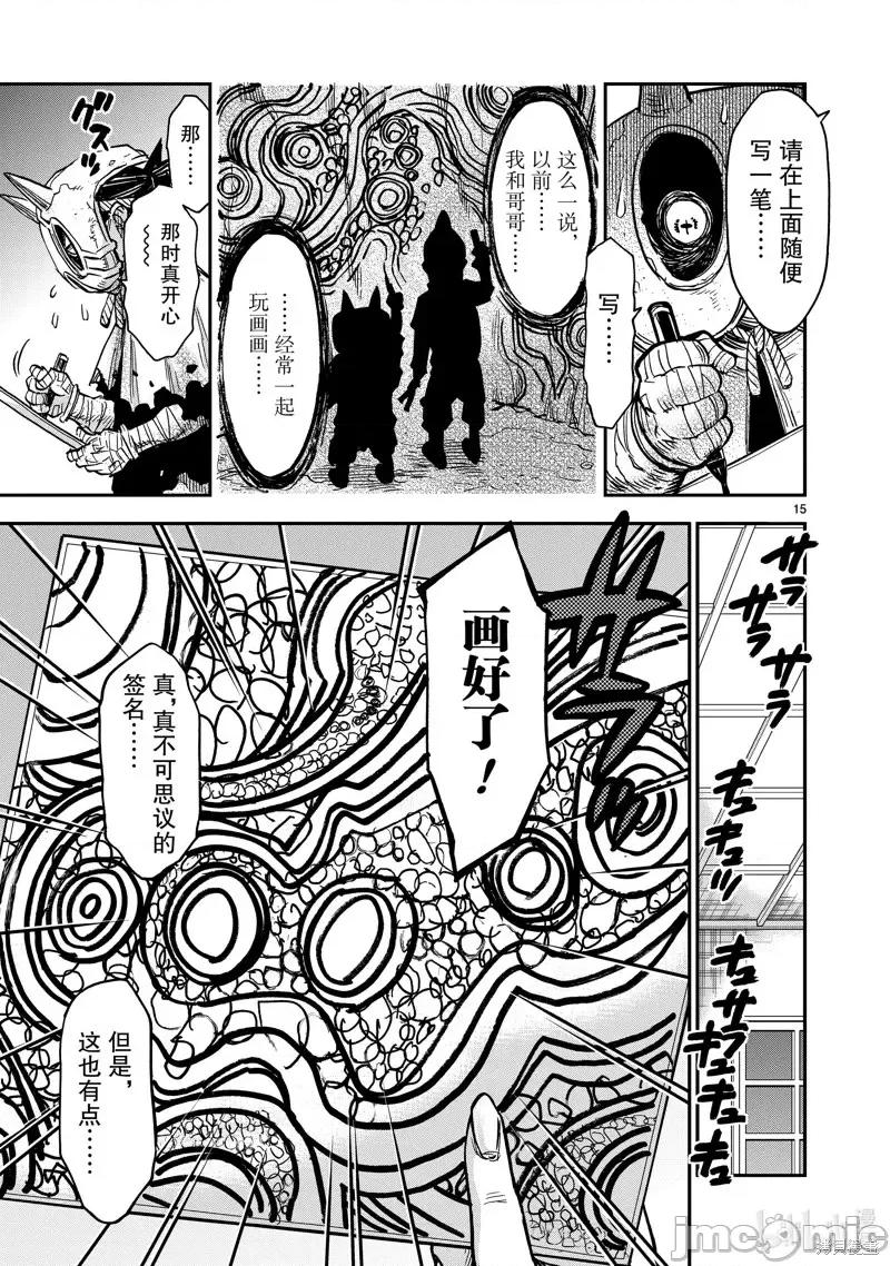 假面骑士空我 假面骑士空我 第79话.zip 第15页
