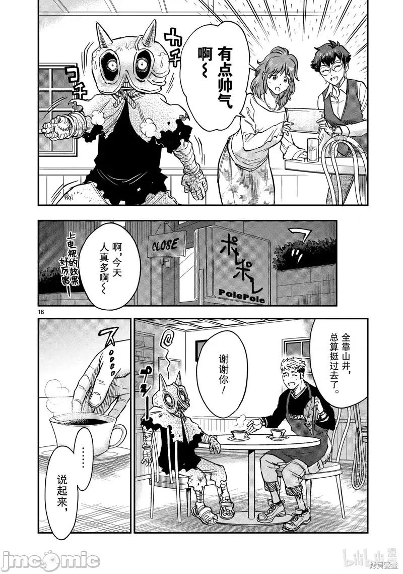 假面骑士空我 假面骑士空我 第79话.zip 第16页