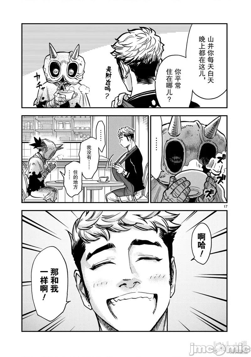 假面骑士空我 假面骑士空我 第79话.zip 第17页