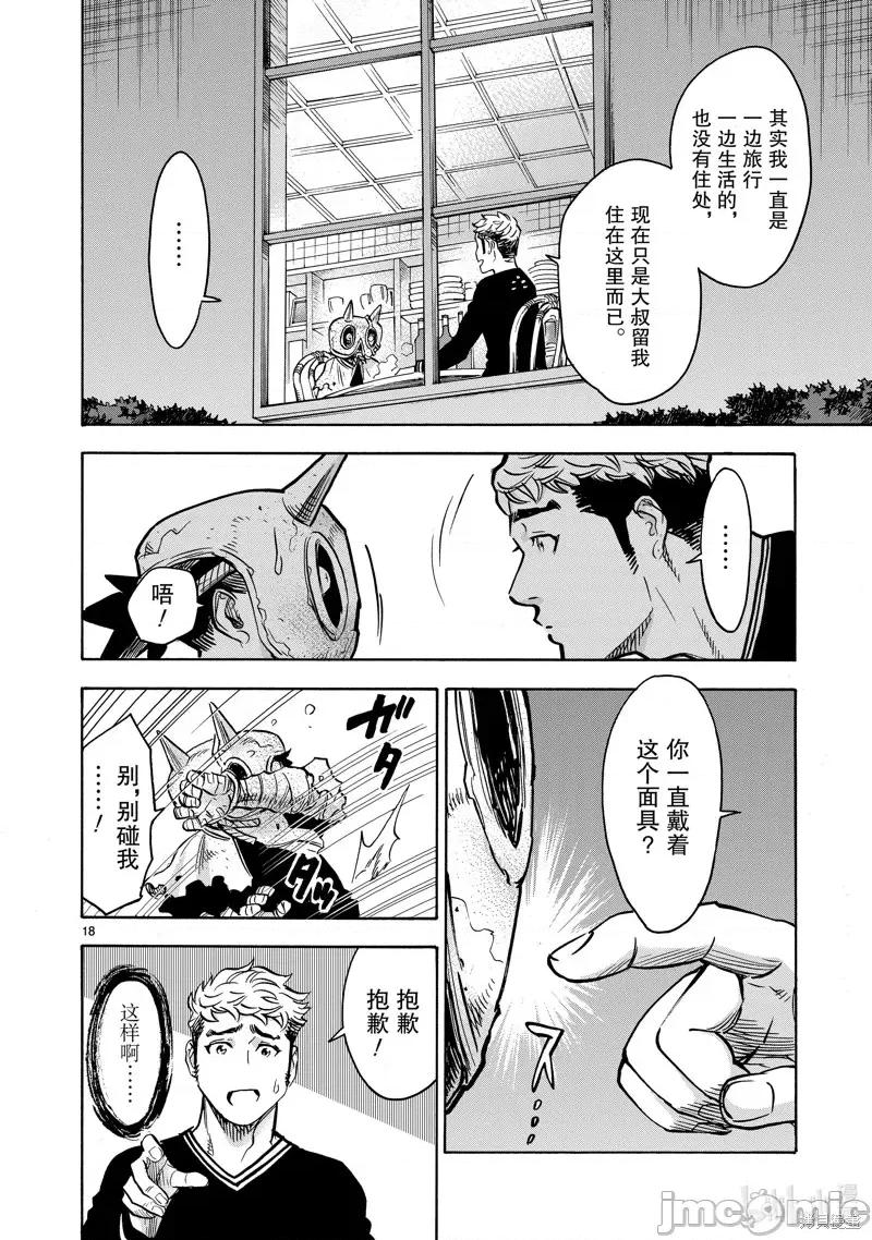 假面骑士空我 假面骑士空我 第79话.zip 第18页
