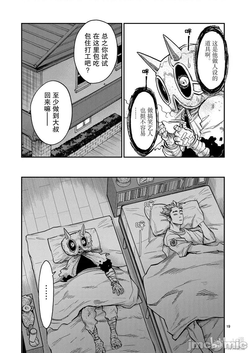 假面骑士空我 假面骑士空我 第79话.zip 第19页