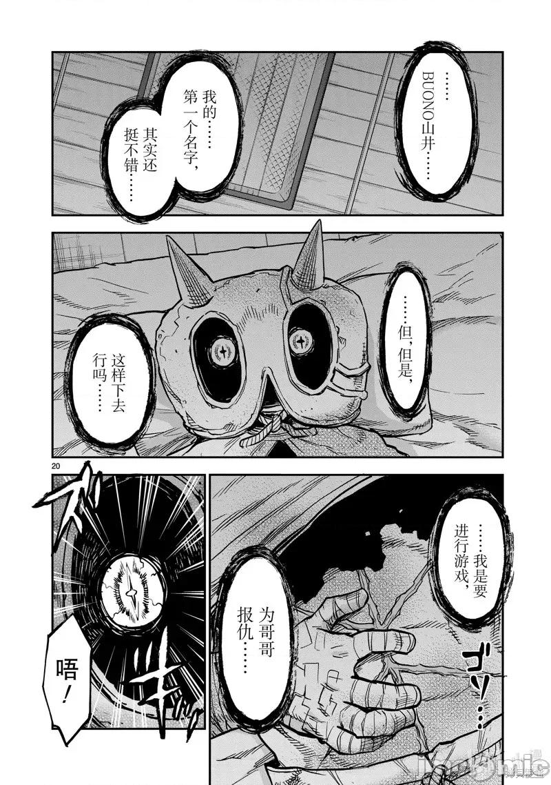 假面骑士空我 假面骑士空我 第79话.zip 第20页
