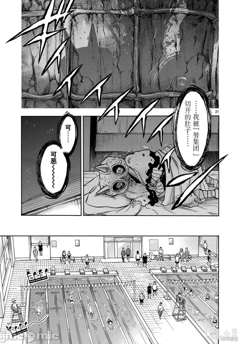 假面骑士空我 假面骑士空我 第79话.zip 第21页