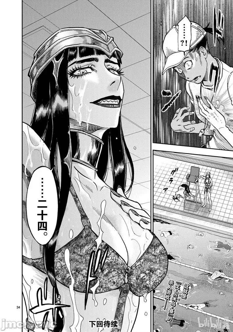 假面骑士空我 假面骑士空我 第79话.zip 第34页