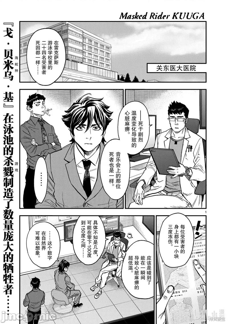 假面骑士空我 假面骑士空我 第80话.zip 第1页