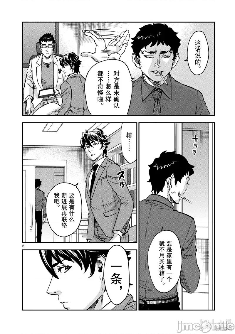 假面骑士空我 假面骑士空我 第80话.zip 第2页