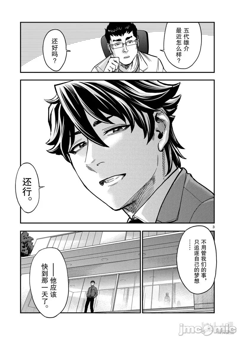 假面骑士空我 假面骑士空我 第80话.zip 第3页