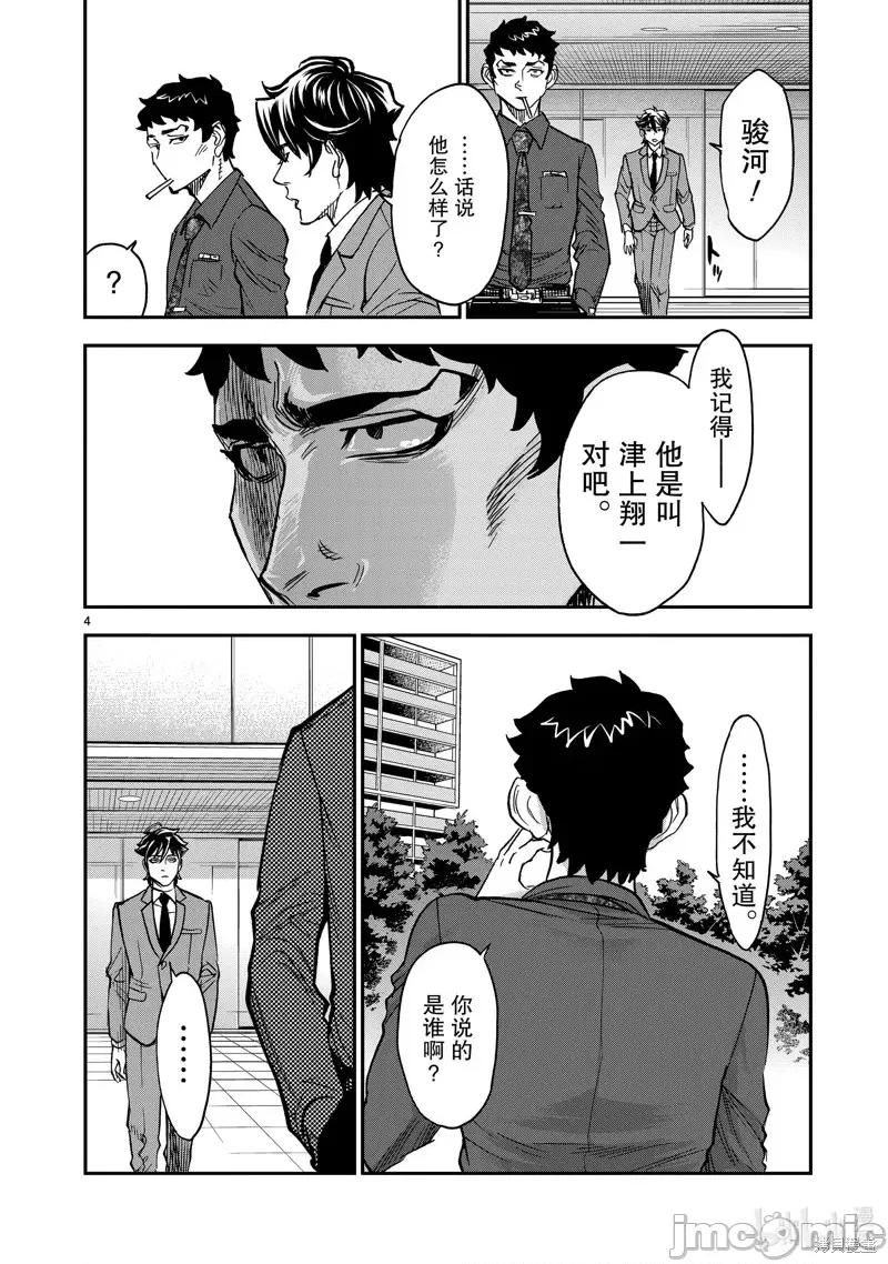 假面骑士空我 假面骑士空我 第80话.zip 第4页
