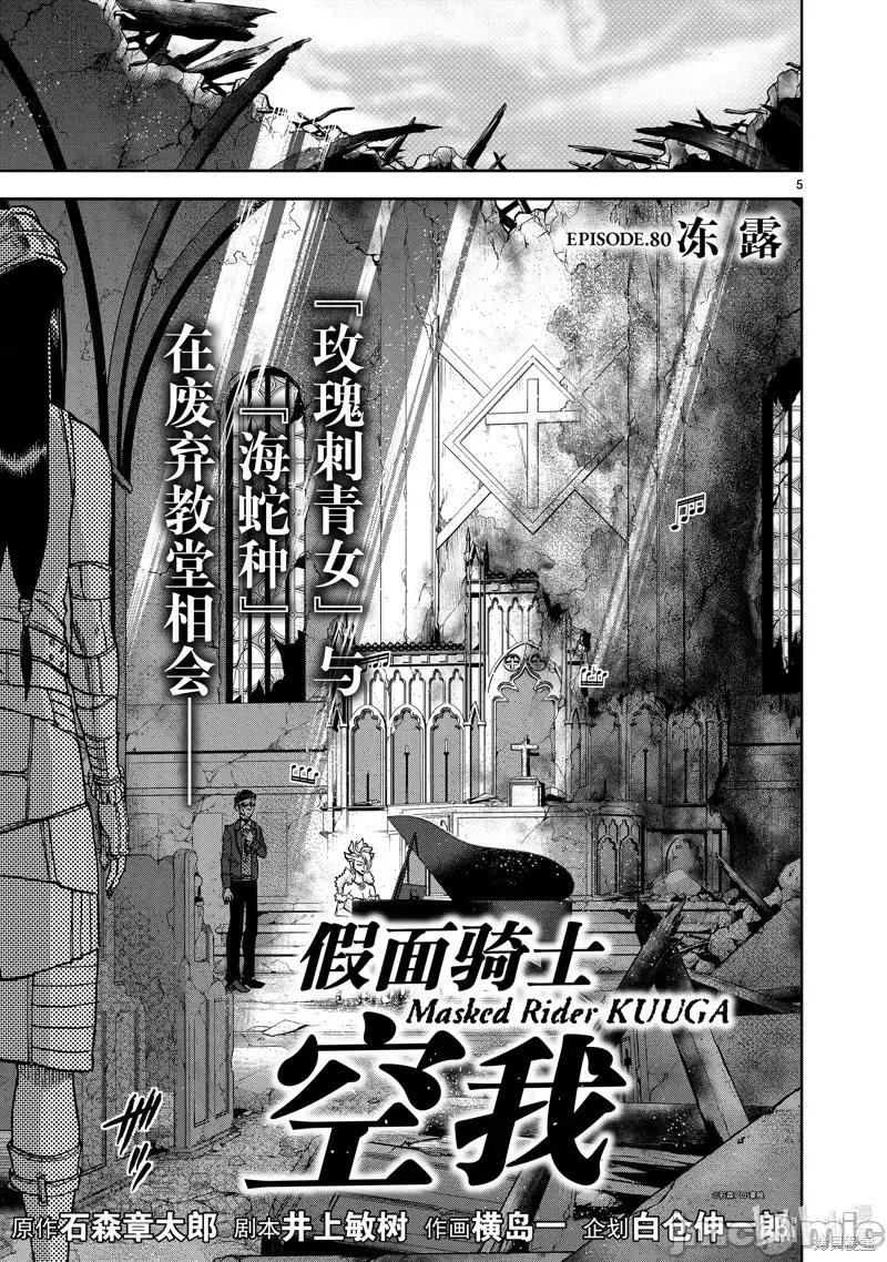 假面骑士空我 假面骑士空我 第80话.zip 第5页