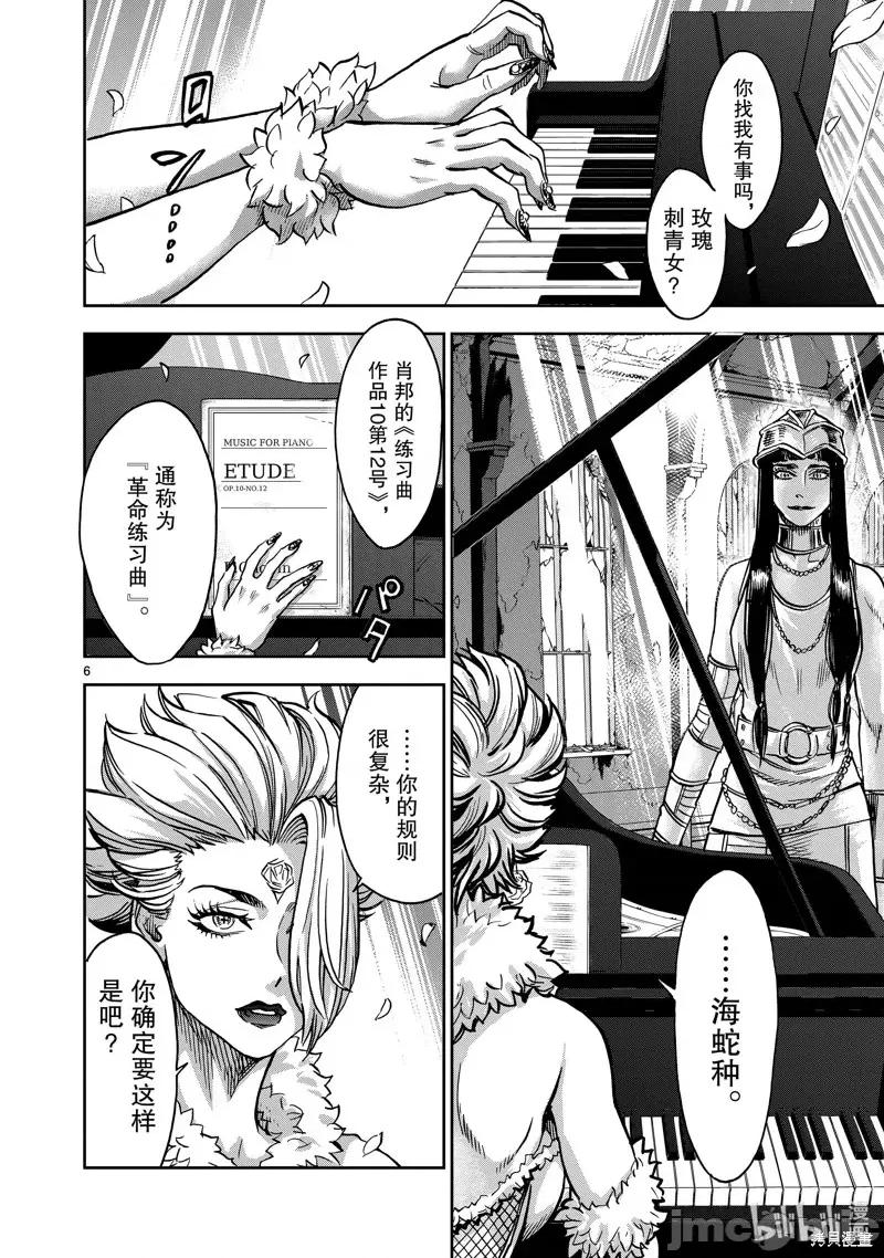 假面骑士空我 假面骑士空我 第80话.zip 第6页