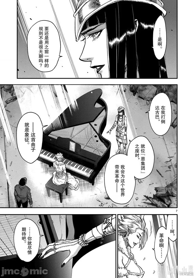 假面骑士空我 假面骑士空我 第80话.zip 第7页