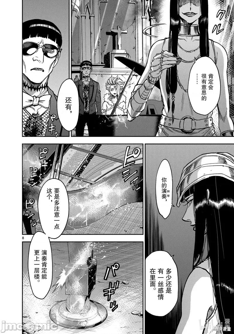 假面骑士空我 假面骑士空我 第80话.zip 第8页