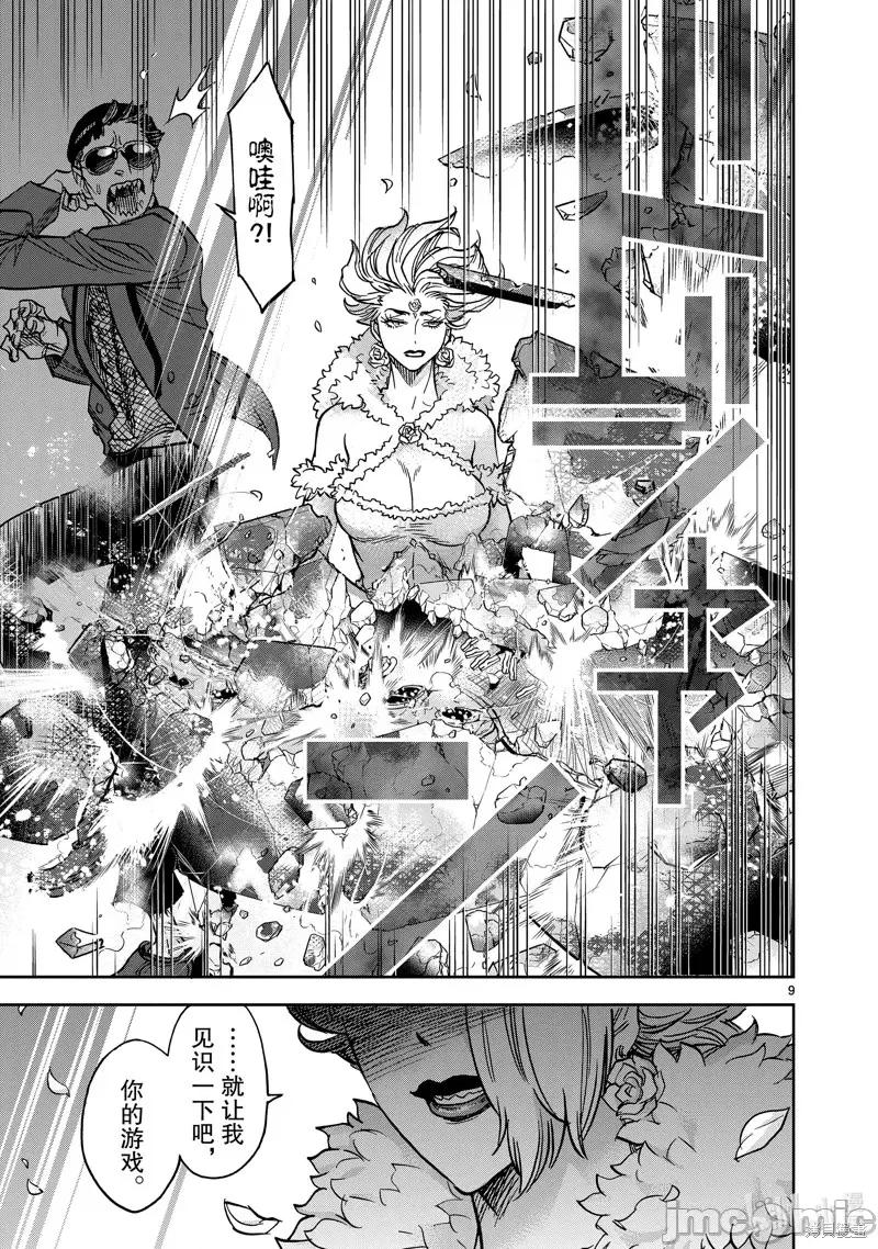 假面骑士空我 假面骑士空我 第80话.zip 第9页