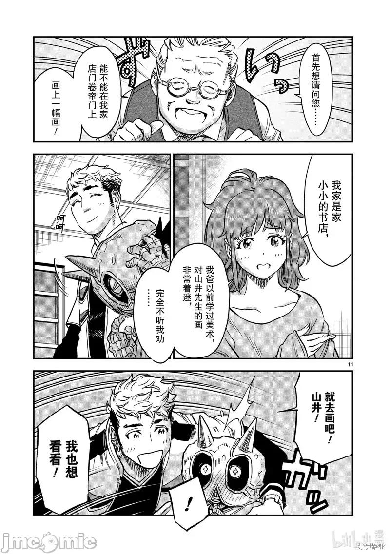 假面骑士空我 假面骑士空我 第80话.zip 第11页