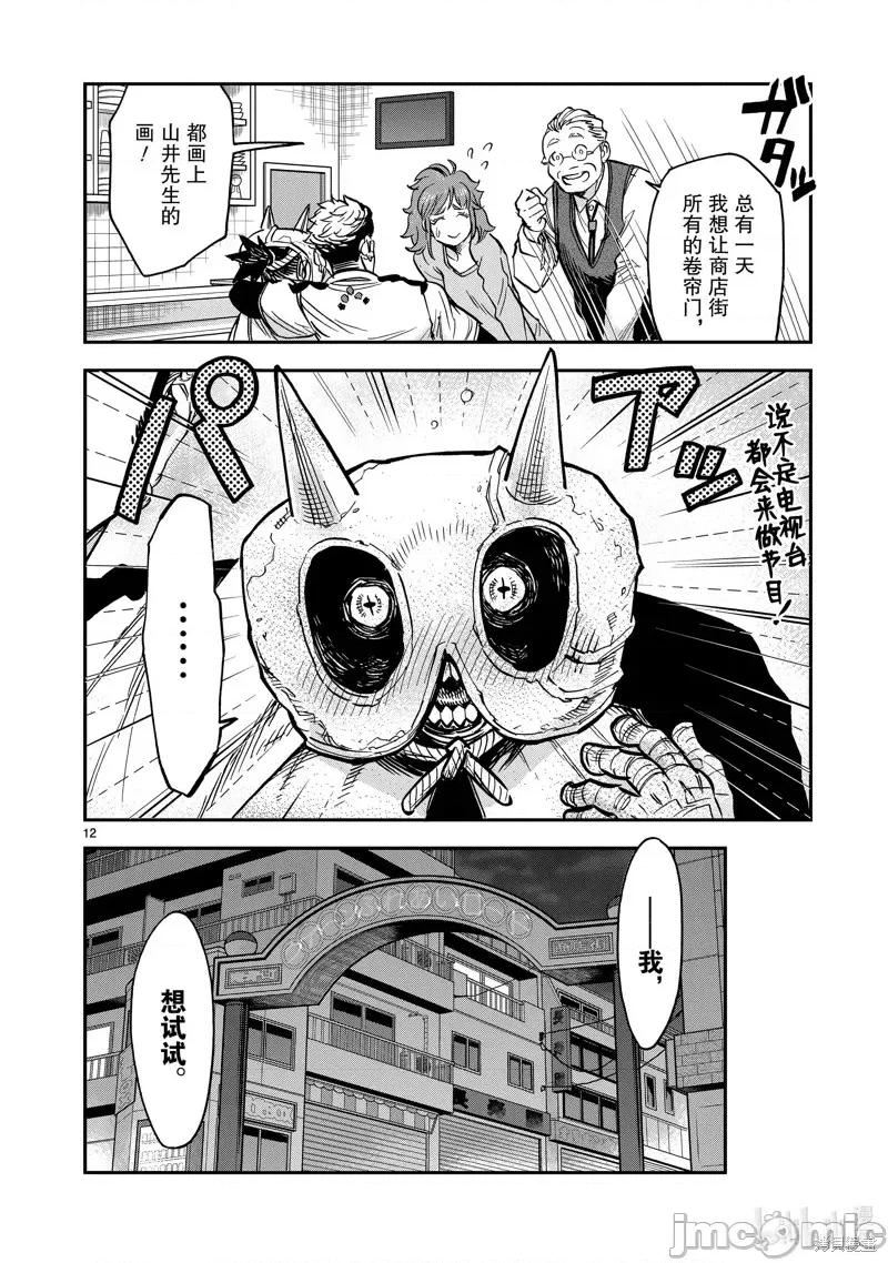 假面骑士空我 假面骑士空我 第80话.zip 第12页