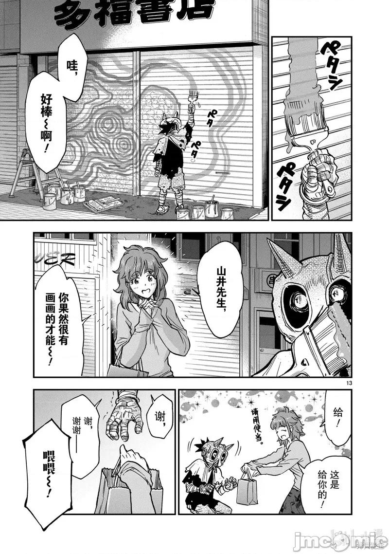 假面骑士空我 假面骑士空我 第80话.zip 第13页