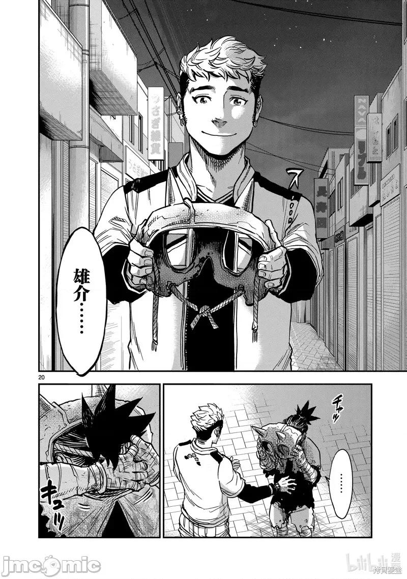 假面骑士空我 假面骑士空我 第80话.zip 第20页