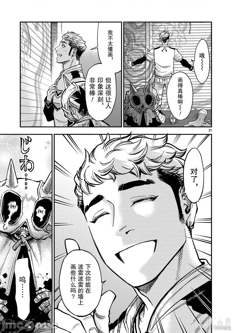 假面骑士空我 假面骑士空我 第80话.zip 第21页