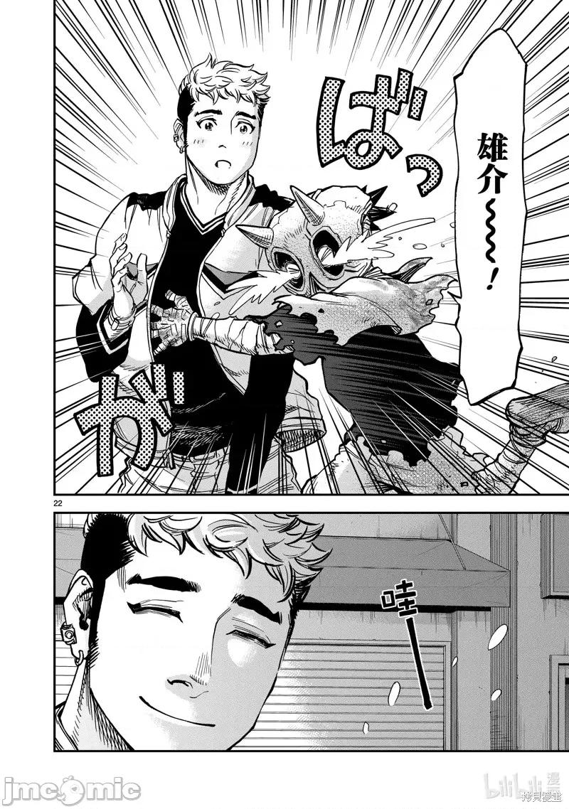 假面骑士空我 假面骑士空我 第80话.zip 第22页