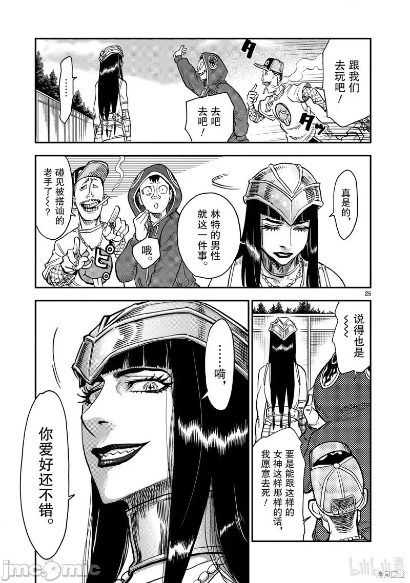 假面骑士空我 假面骑士空我 第80话.zip 第25页