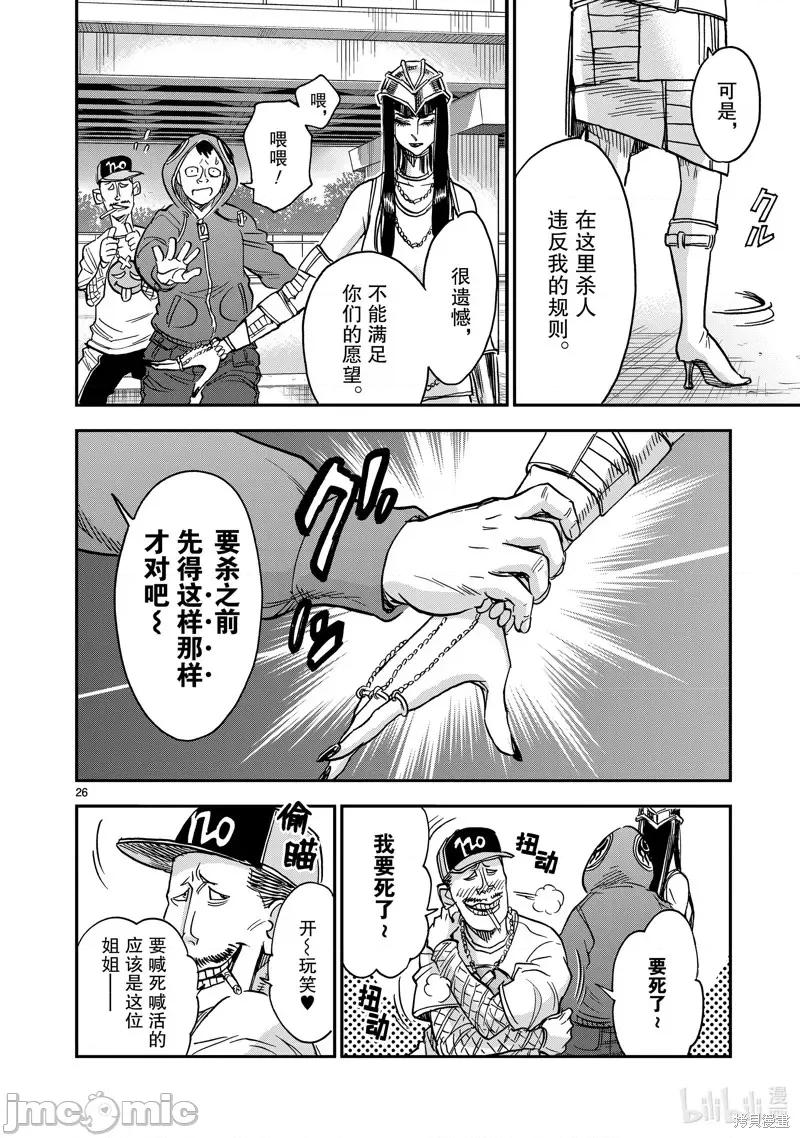 假面骑士空我 假面骑士空我 第80话.zip 第26页