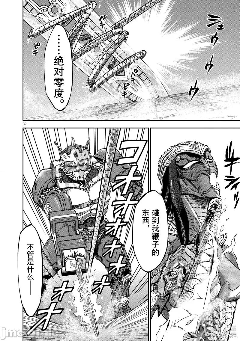 假面骑士空我 假面骑士空我 第80话.zip 第32页