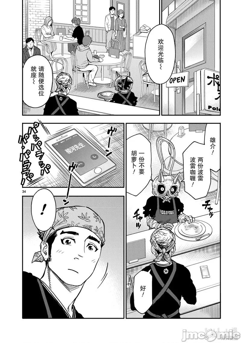 假面骑士空我 假面骑士空我 第80话.zip 第34页