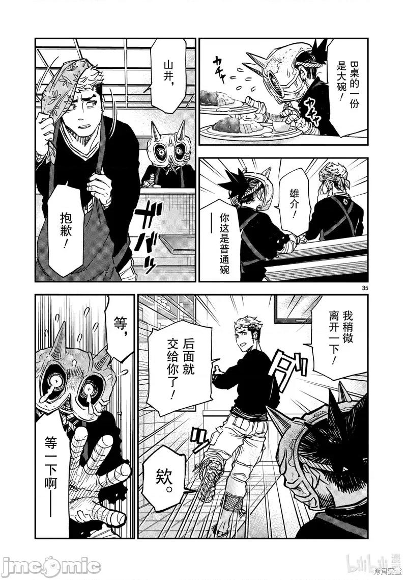 假面骑士空我 假面骑士空我 第80话.zip 第35页