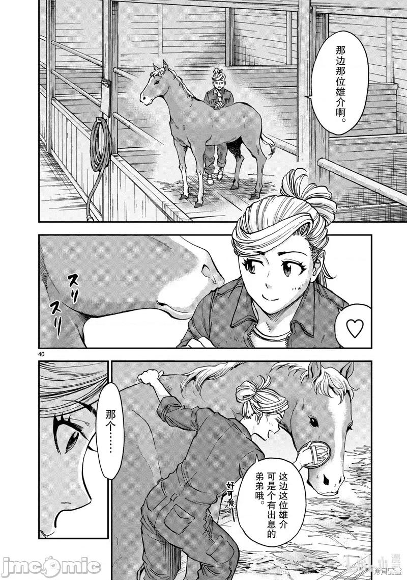 假面骑士空我 假面骑士空我 第80话.zip 第40页