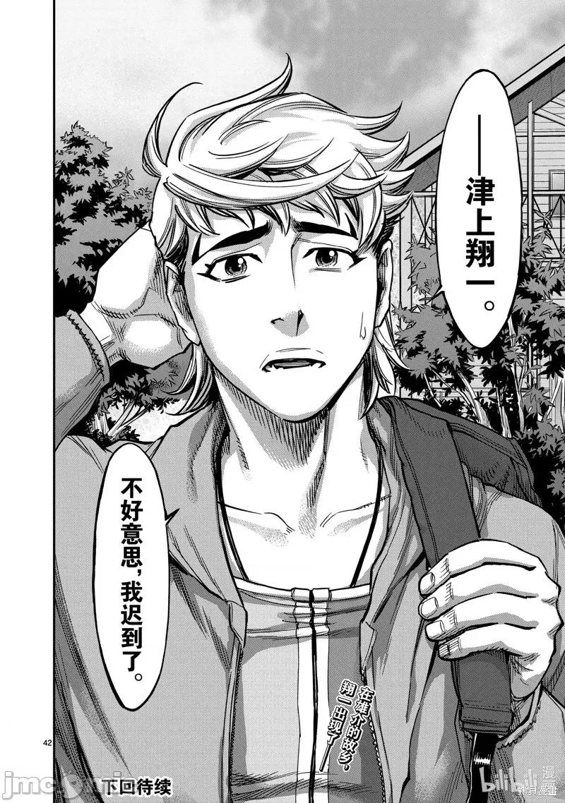 假面骑士空我 假面骑士空我 第80话.zip 第42页