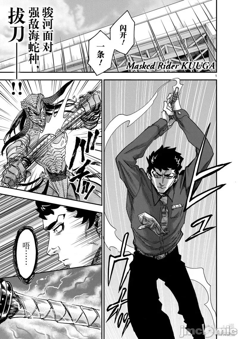 假面骑士空我 假面骑士空我 第81话.zip 第1页