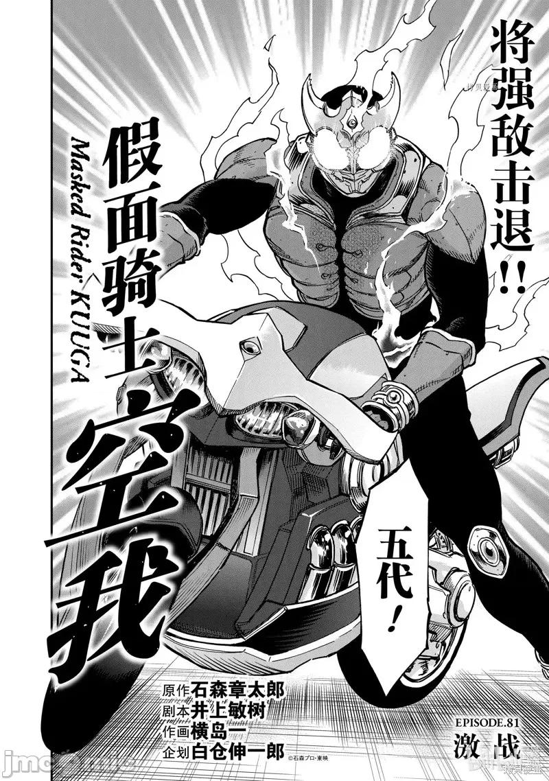 假面骑士空我 假面骑士空我 第81话.zip 第4页