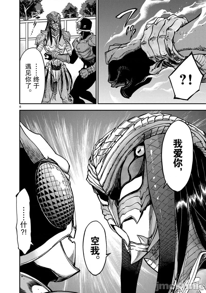 假面骑士空我 假面骑士空我 第81话.zip 第6页