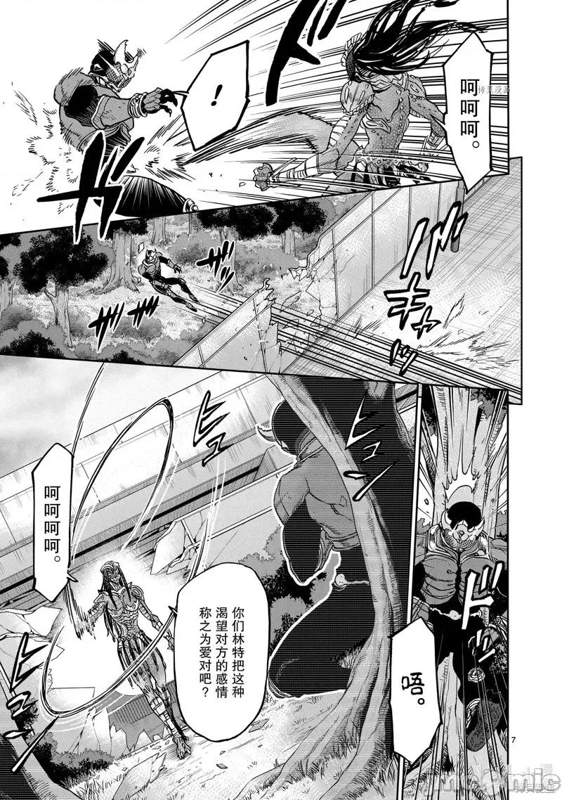 假面骑士空我 假面骑士空我 第81话.zip 第7页