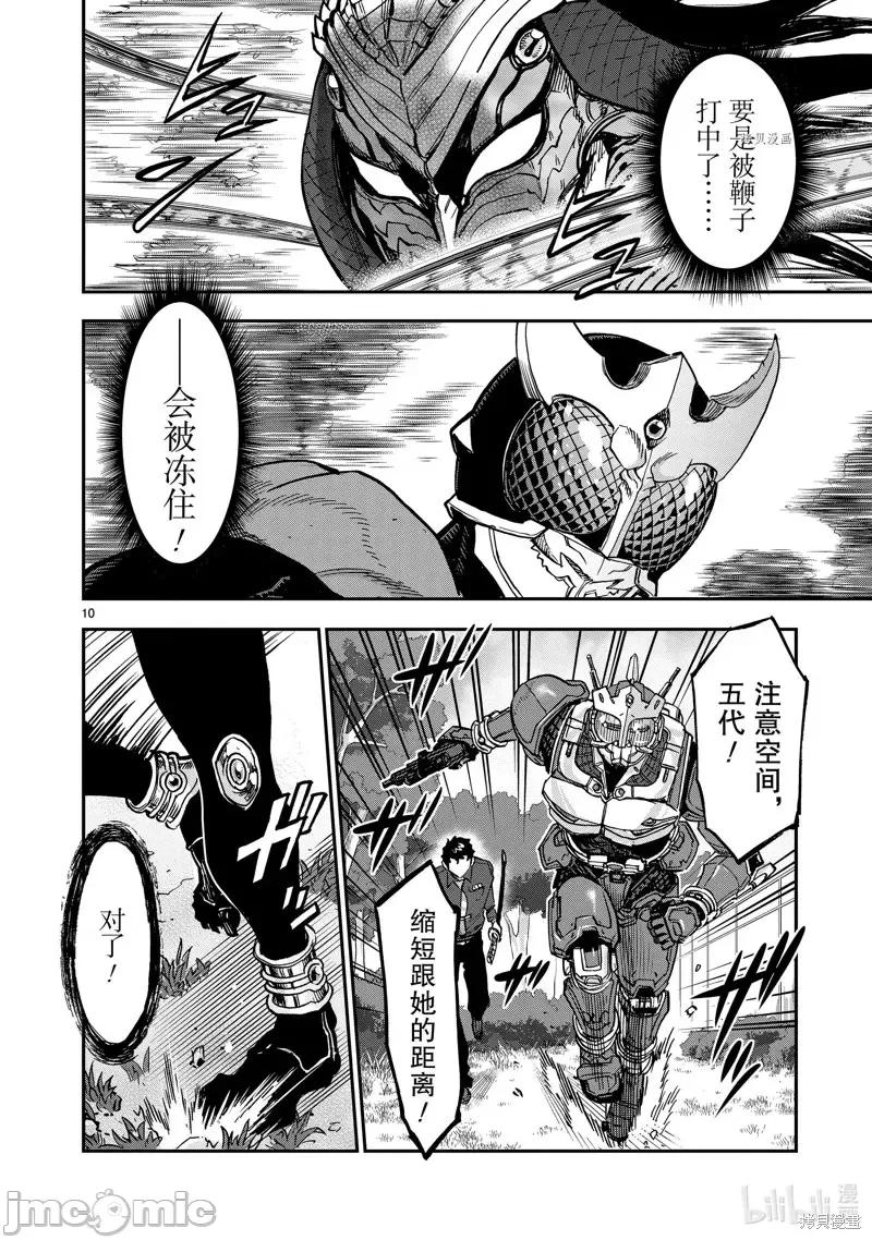 假面骑士空我 假面骑士空我 第81话.zip 第10页